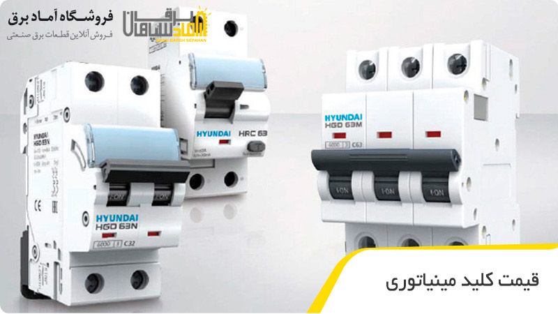قیمت کلید مینیاتوری