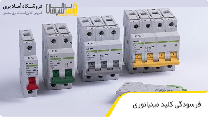 فرسودگی کلید مینیاتوری