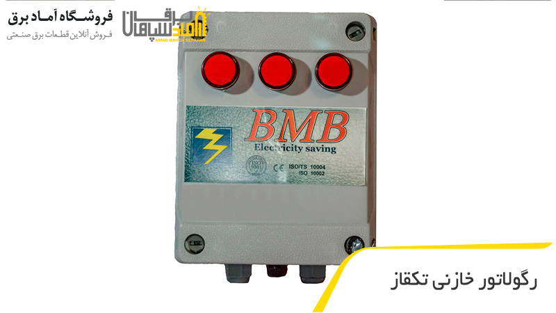 رگولاتور خازنی تکفاز